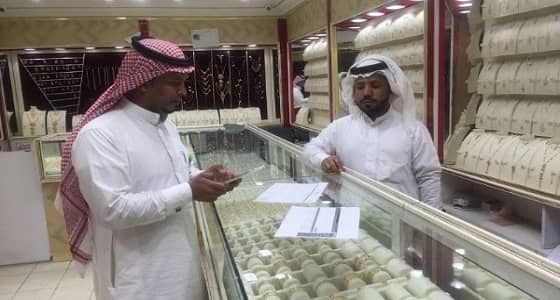 العمل ينفذ 190 زيارة تفتيشية على محال الذهب والمجوهرات بمكة