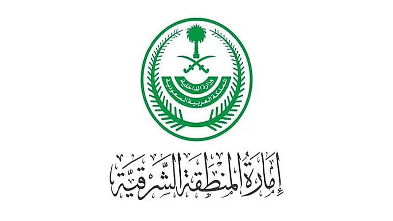 إمارة الشرقية تعلن أسماء المرشحين للقبول المبدئي للمتقدمين على مفاضلة الإمارة