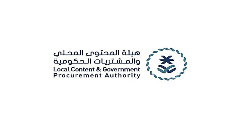 وظائف شاغرة لدى هيئة المحتوى المحلي والمشتريات