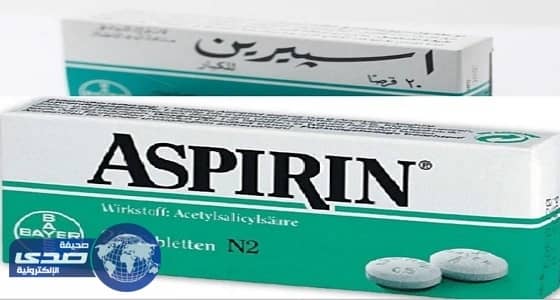 تحذير: التوقف عن العلاج بالإسبرين يؤدي للإصابة بالجلطات