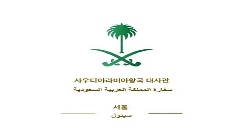 سفارة المملكة في كوريا الجنوبية تحذ من إعصار هينامنور