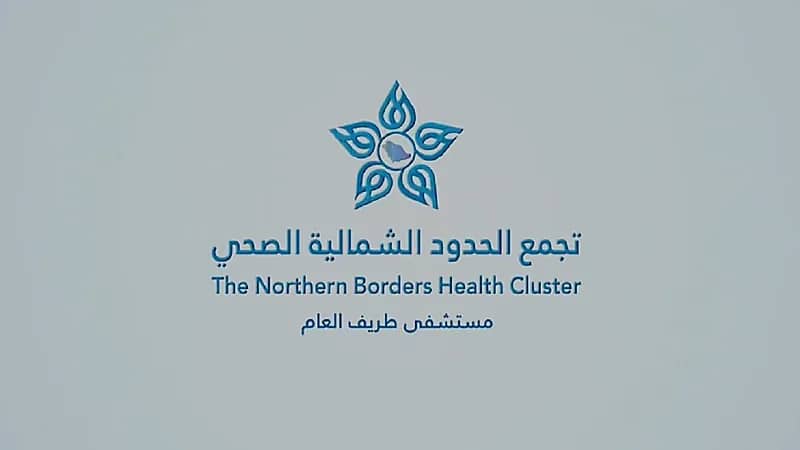 مستشفى طريف العام يفُعل ‎اليوم العالمي للعلاج الطبيعي.. فيديو