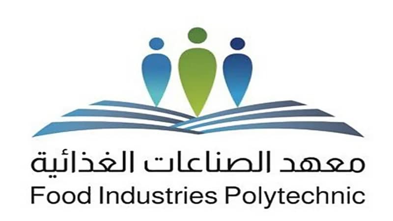 معهد الصناعات الغذائية يعلن برنامج مبتدئ بالتوظيف
