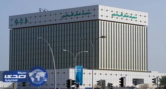 " بلومبيرغ " تكشف تراجع الودائع القطرية في البنوك