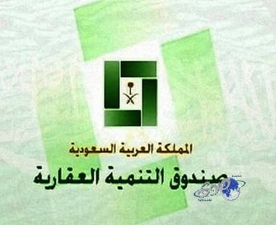 استئناف حسم أقساط الصندوق العقاري الشهر المقبل بعد توقف دام عامين