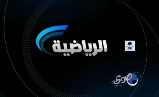 "الرياضية" تواصل تفردها .. نهائي كأس ولي العهد بـ 3 ستديوهات و8 محللين