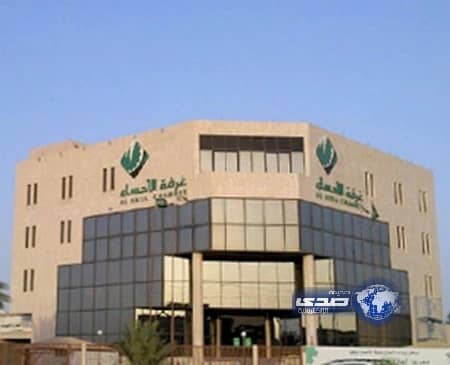 غرفة الأحساء تنظم يوم غدٍ لقاءً توظيفياً تطرح فيه 160 فرصة عمل