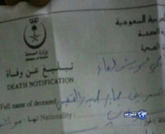 مزحة ثقيلة لموظف بـ "الشؤون الصحية" تثير هلع إحدى الأسر بجازان