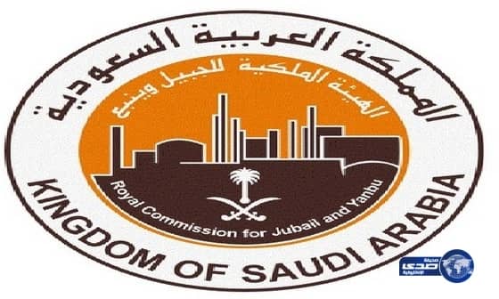 الهيئة الملكية في ينبع تعلن عن توفر (215) وظيفة شاغرة