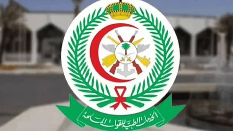 الخدمات الطبية للقوات المسلحة توفر وظائف شاغرة