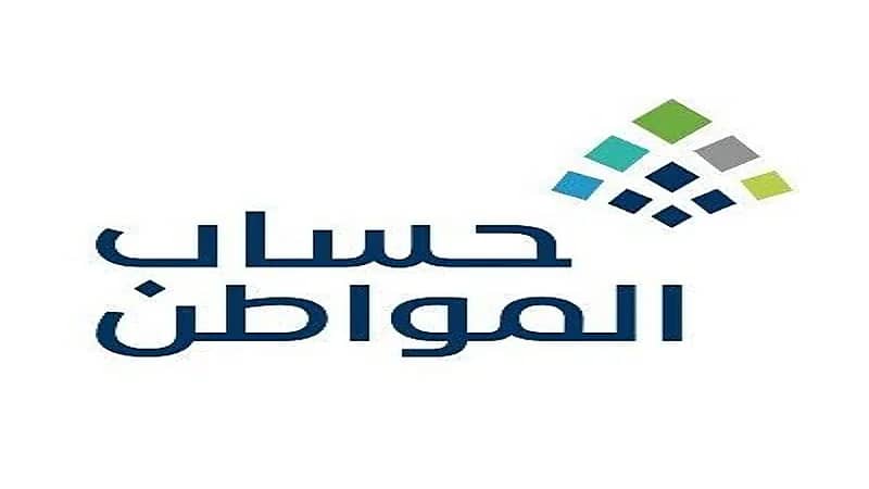 حساب المواطن: 1.9 مليار ريال للمستفيدين في شهر مارس