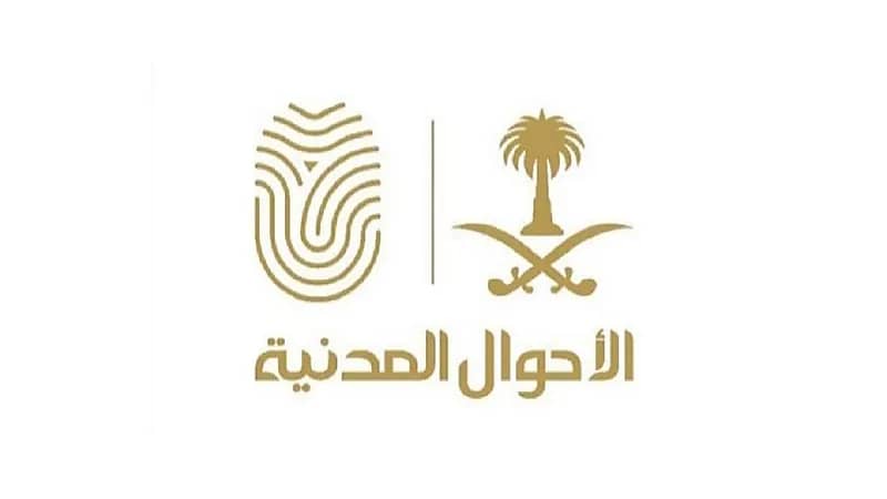 "الأحوال المدنية" : احذر التعامل مع من يدعي تقديم خدماتنا