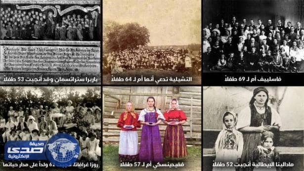 تعرف على اكثر النساء خصوبة في العالم