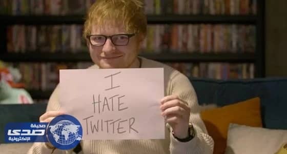 المغني البريطاني إد شيران يقاطع تويتر بسبب انتقادات له