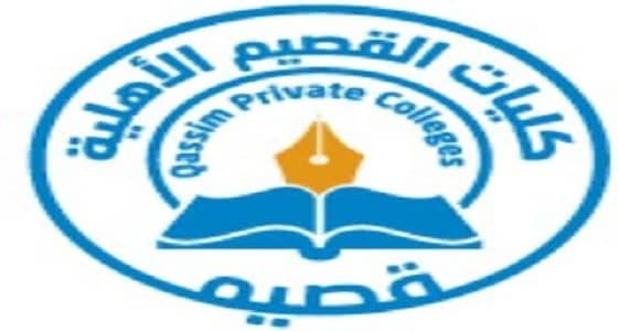 كليات القصيم تعلن عن وظائف شاغرة
