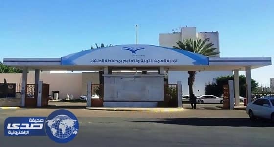 تعليم الطائف تعلن حركة النقل الداخلي