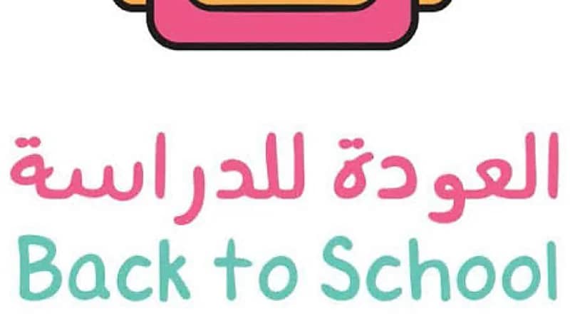 ملخص الأجازات الـ 10 خلال العام الدراسي 1445هـ