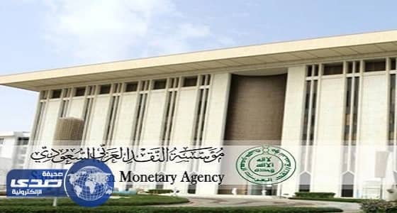 ساما تعلن إجازة عيد الأضحى للبنوك والمصارف العامة