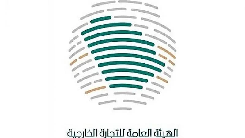 الهيئة العامة للتجارة الخارجية تعلن عن وظائف شاغرة
