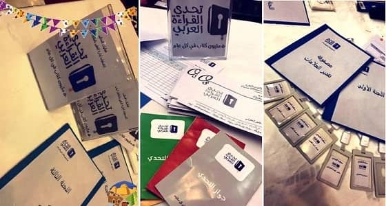 471 طالبة بتعليم الطائف يخضن تصفيات " تحدي القراءة العربي "