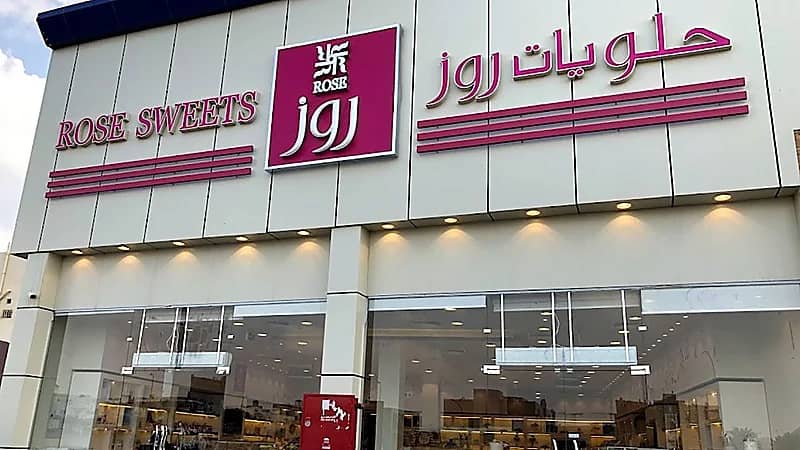 شركة روز للحلويات توفر وظائف شاغرة