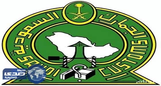 الجمارك تخفض مدة بقاء البضائع المتروكة بالمنافذ