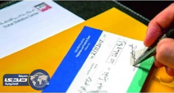 دبي تمنح المخلصين في عملهم " شيكات للسعادة "