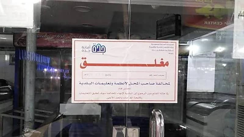 "الشؤون البلدية" تسمح بإسناد الرقابة والتفتيش للقطاع الخاص