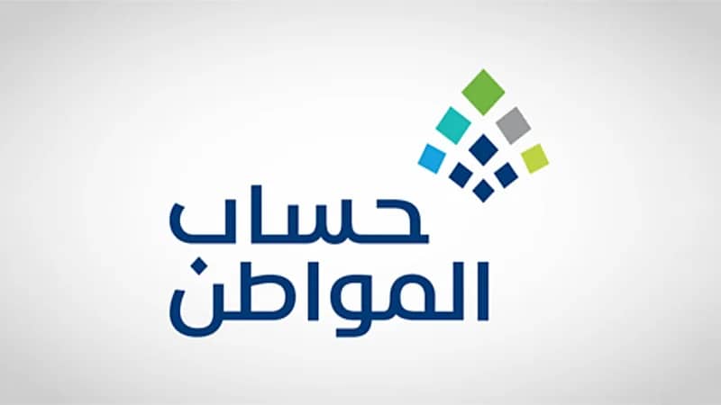 حساب المواطن: 3.4 مليارات ريال لمستفيدي دفعة شهر مايو