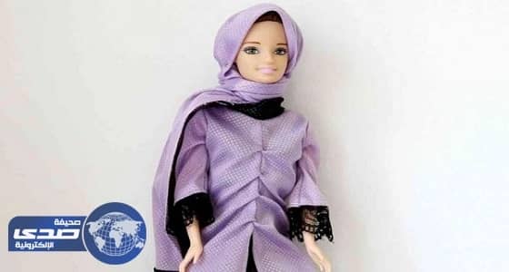 فرنسية تبتكر دمية على غرار " باربي " تتلو " القرآن " لابنتها