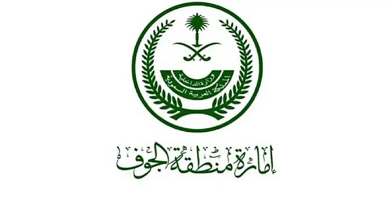 إمارة الجوف توفر 22 وظيفة إدارية للجنسين