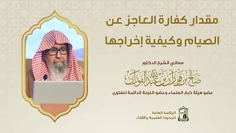 بالفيديو.. مقدار كفارة العاجز عن الصيام وكيفية إخراجها