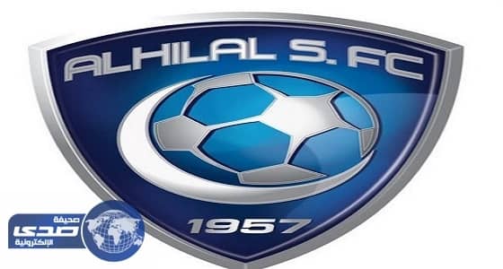 تدشين موسوعة الهلال في مؤتمر صحافي غدًا