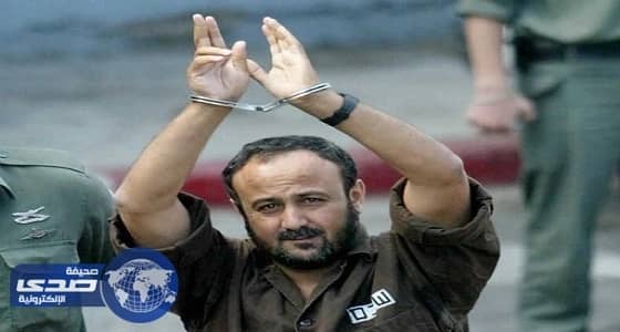 البرغوثي: إضراب المعتقلين بسجون إسرائيل مستمر حتى تحقيق مطالبنا