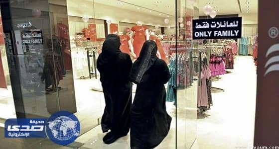 إغلاق محل نسائي في حائل لضبط مخالفات مالية