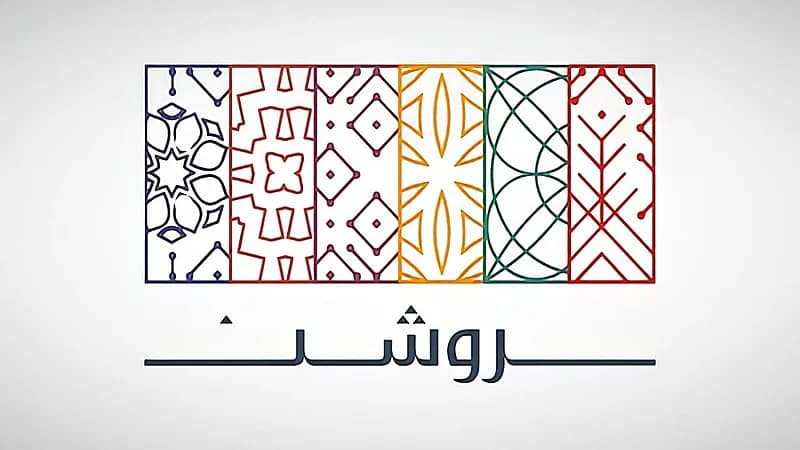 شركة روشن العقارية توفر وظائف شاغرة