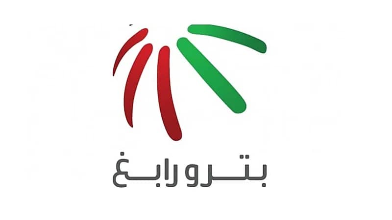 وظائف شاغرة لدى شركة بترو رابغ