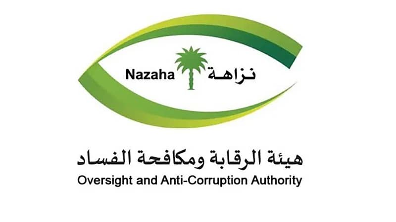 نزاهة: التحقيق مع 370 متهمًا وإيقاف 131 مشتبهًا في قضايا إدارية وجنائية