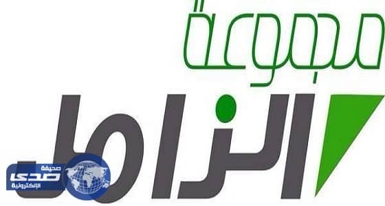 مجموعة الزامل في الخبر تعلن وظيفة إدارية شاغرة