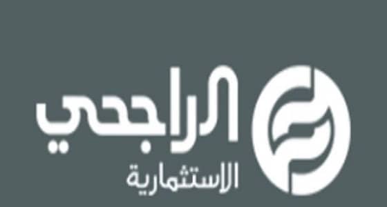 الراجحي الاستثمارية تعلن عن وظيفة شاغرة بفرع مكة