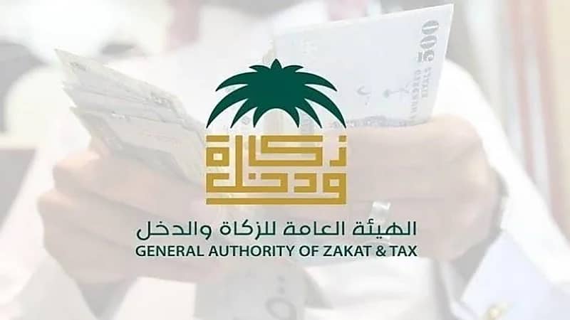 وظيفة قانونية شاغرة في الهيئة العامة للزكاة والدخل