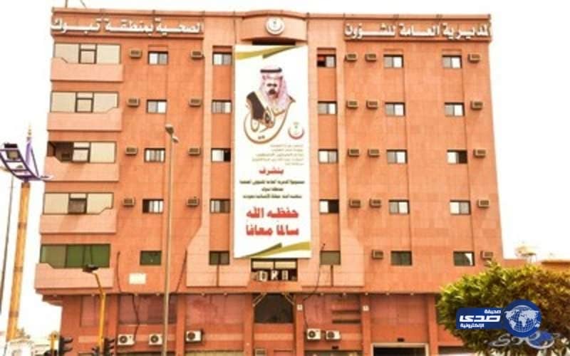 للمماطلة في تسليمه  مستحقاته ...ممرض يرفع دعوى قضائية ضد "صحة تبوك"