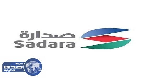 صدارة للكيميائيات تعلن عن وظائف شاغرة