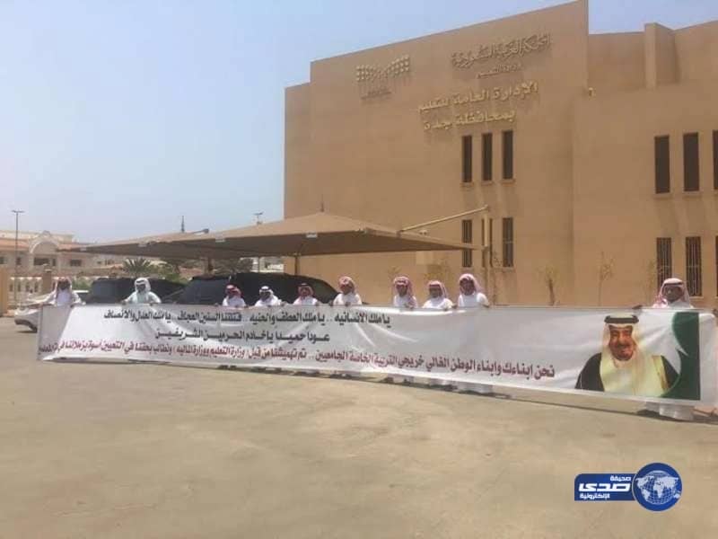 بالصور.. خريجو التربية الخاصة يطالبون بتوفير برامج التعليم المناسبة لإنهاء معاناتهم