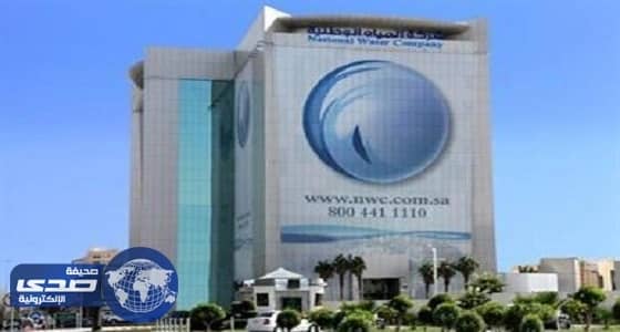 المياه الوطنية تقرر إلغاء وتقليص 8 مزايا مالية