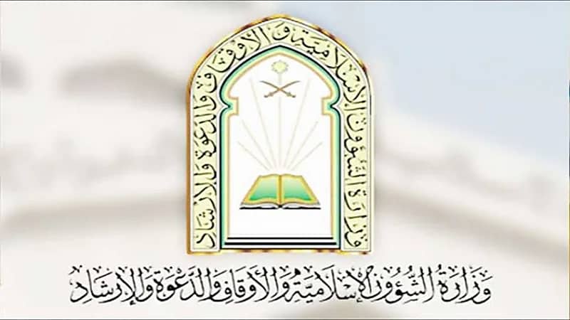 «الشؤون الإسلامية»‏ توجه الدعاة ومنسوبي المساجد بالتحذير من جهات مجهولة تجمع تبرعات