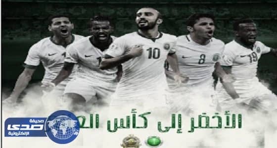 انجازات الأخضر في تصفيات كأس العالم