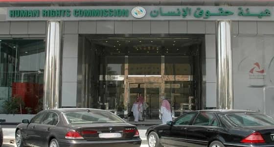 " حقوق الإنسان " تعلن عن 34 وظيفة شاغرة للجنسين