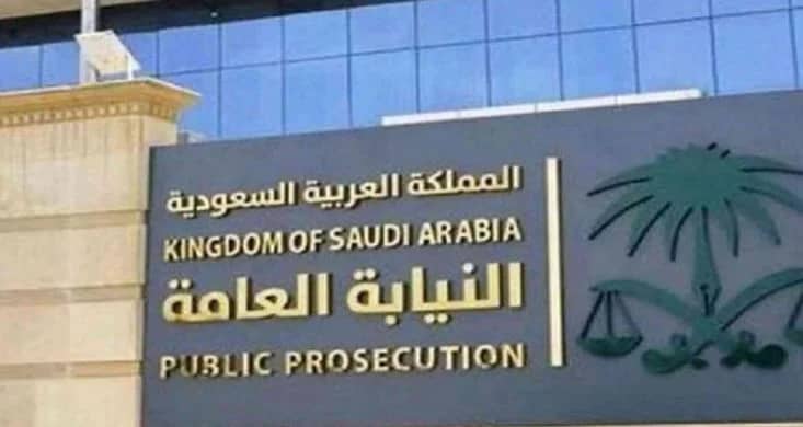 النيابة العامة: السجن و الغرامة تصل لنصف مليون ريال عقوبة إساءة معاملة كبار السن