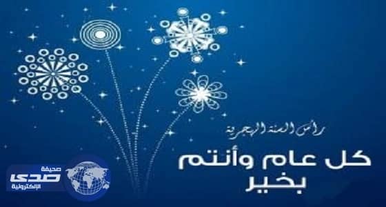 ⁠⁠⁠⁠⁠ساعات قليلة ويبدأ عام هجري جديد يحمل ذكرى عطرة للمسلمين